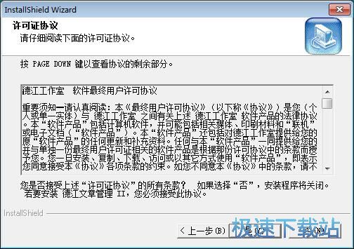 图：德江文章管理安装教程