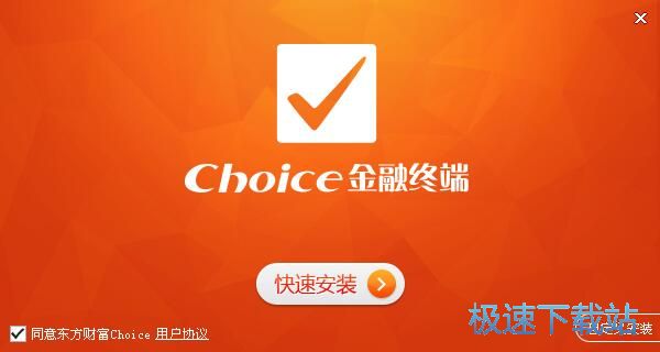 图：choice金融终端安装教程