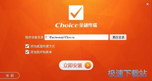 图：choice金融终端安装教程
