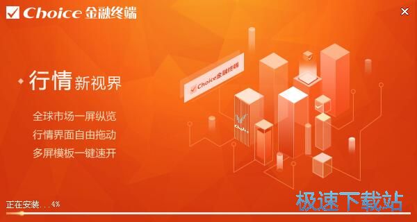 图：choice金融终端安装教程