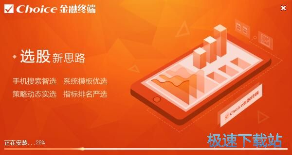 图：choice金融终端安装教程