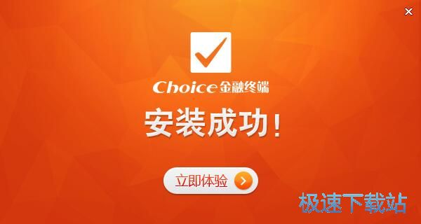 图：choice金融终端安装教程