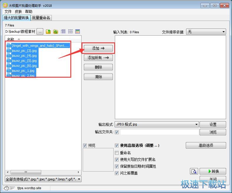 图片批量转换教程