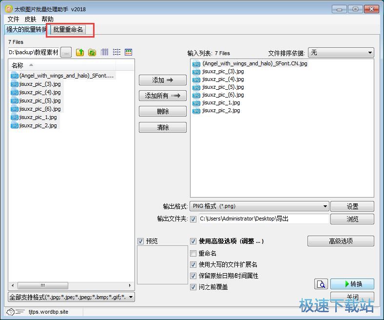图：图片批量转换教程
