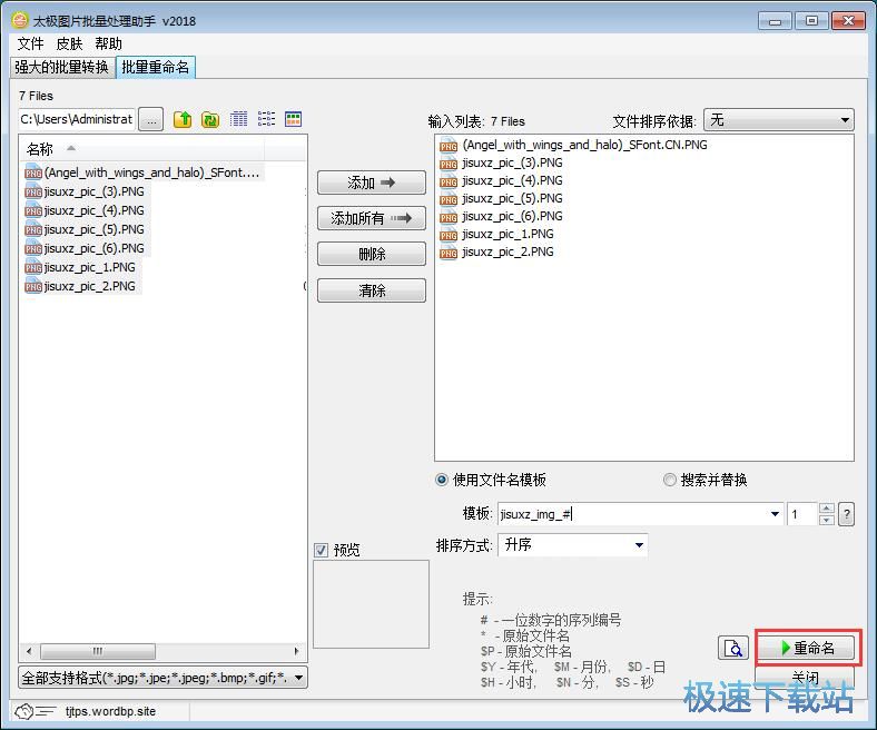 图：图片批量转换教程