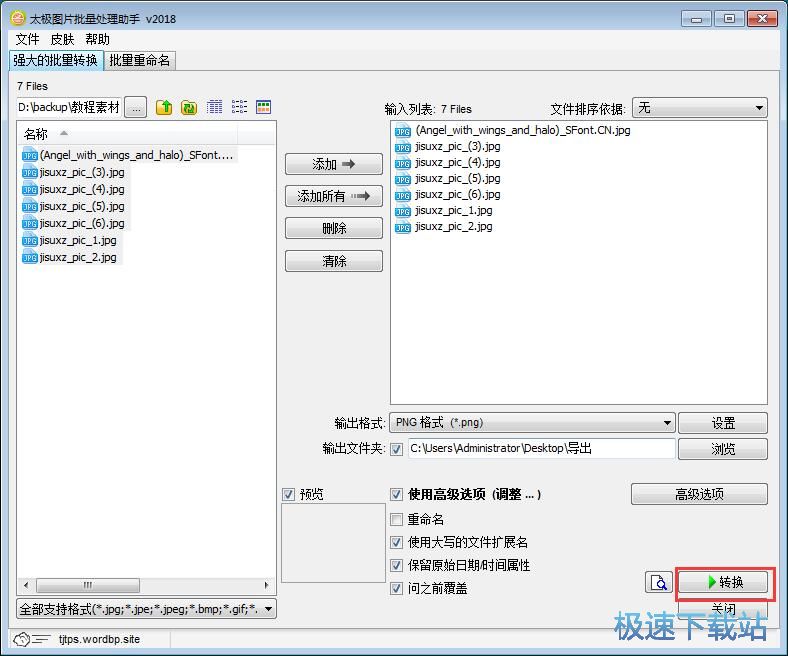图：图片批量转换教程
