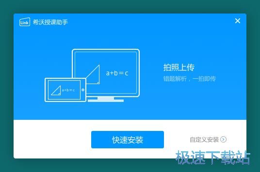 图：希沃授课助手安装教程