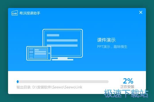 图：希沃授课助手安装教程