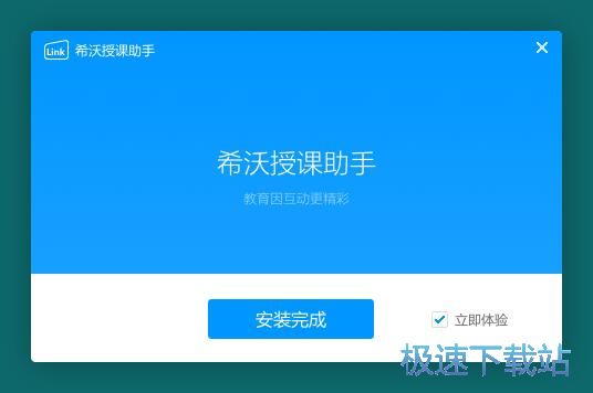 图：希沃授课助手安装教程