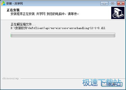 共学网安装教程