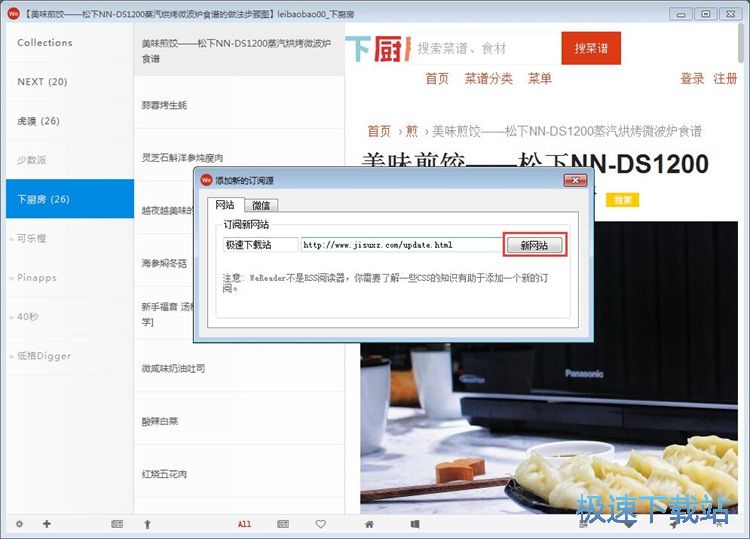 图：订阅网站教程