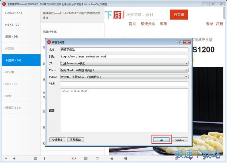 图：订阅网站教程