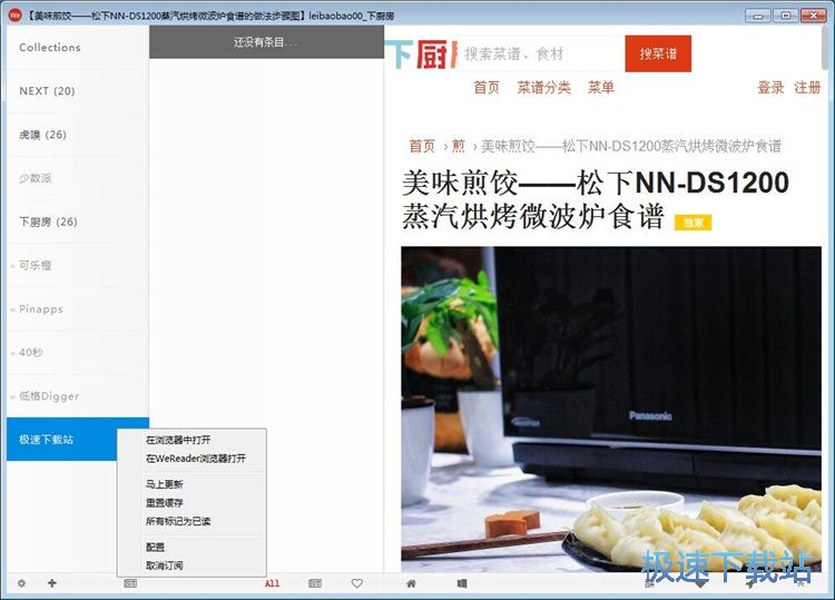 图：订阅网站教程