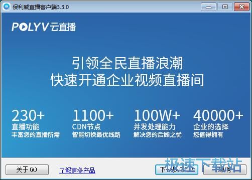 保利威直播客户端安装教程