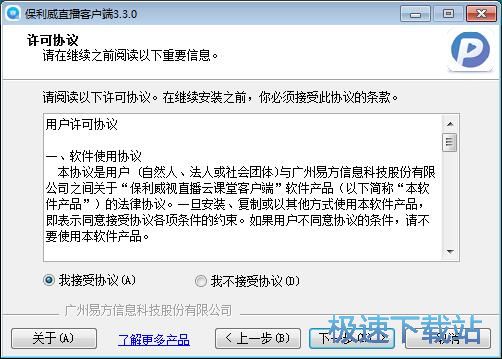 保利威直播客户端安装教程
