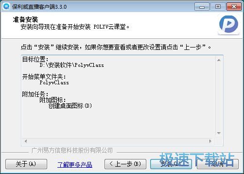 图：保利威直播客户端安装教程