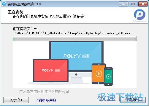 图：保利威直播客户端安装教程