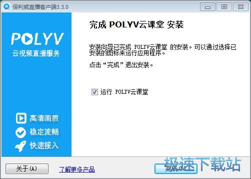 图：保利威直播客户端安装教程