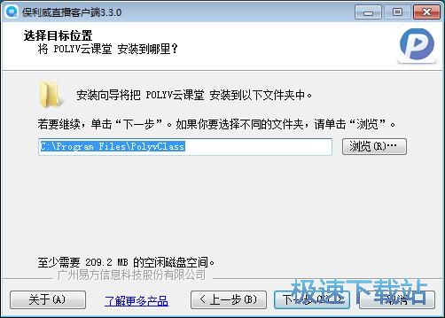 保利威直播客户端安装教程