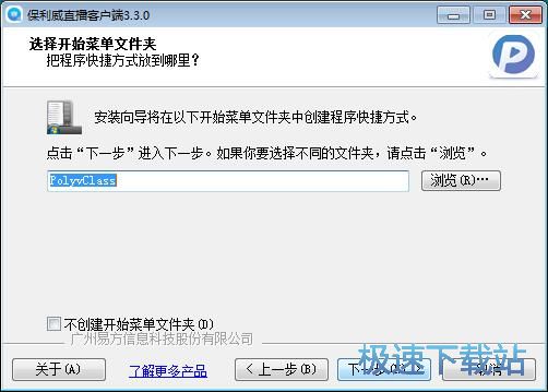 保利威直播客户端安装教程