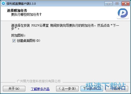 保利威直播客户端安装教程