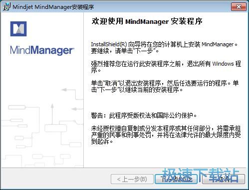 图：MindManager安装教程