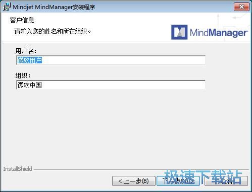 图：MindManager安装教程