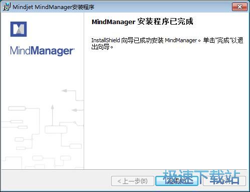 图：MindManager安装教程