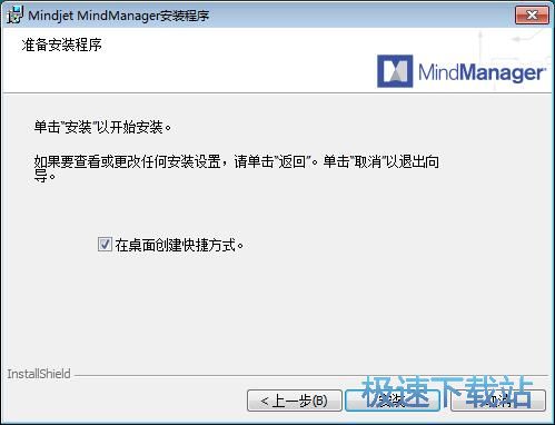 图：MindManager安装教程