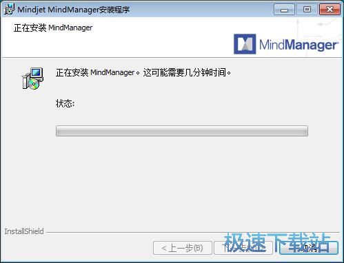 图：MindManager安装教程