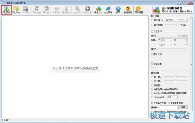 图：批量编辑图片