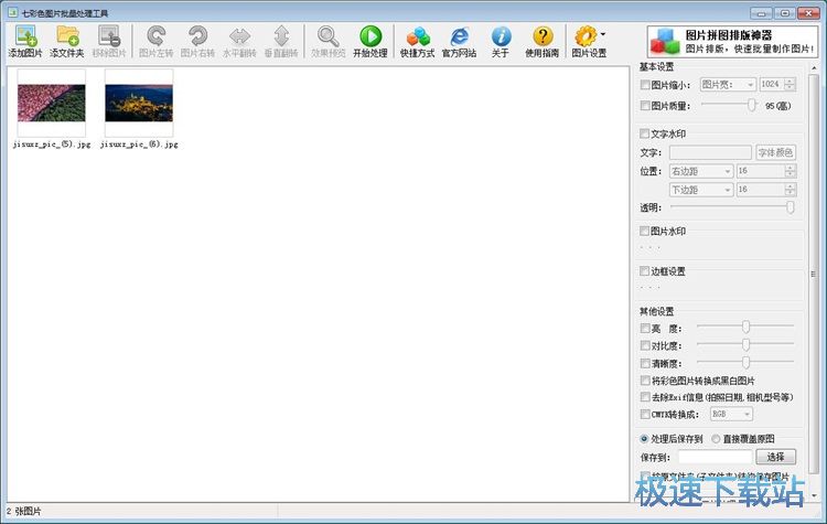 图：批量编辑图片