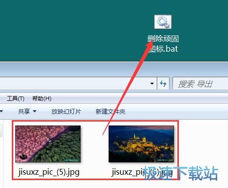 图：删除文件快捷方式