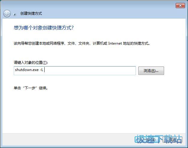 图：注销系统快捷方式
