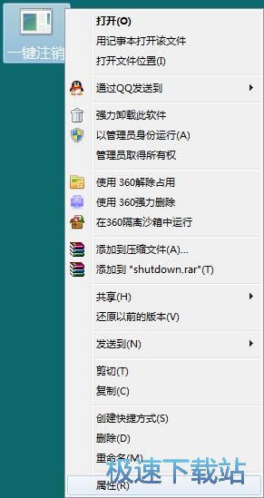 图：注销系统快捷方式