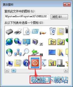 图：注销系统快捷方式