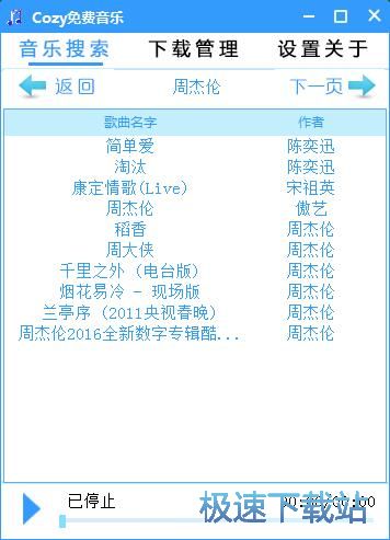图：搜索下载MP3教程