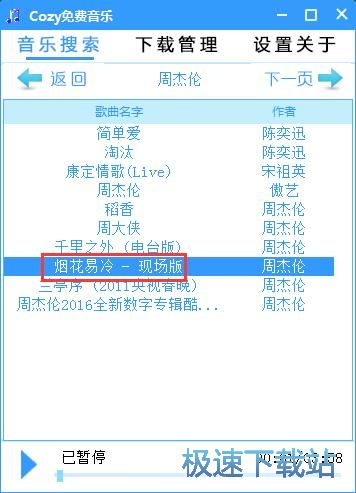 图：搜索下载MP3教程