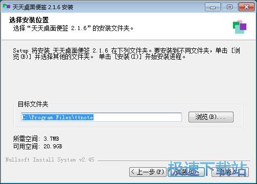 天天桌面便签安装教程