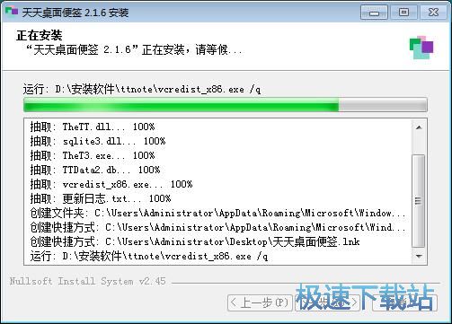 天天桌面便签安装教程