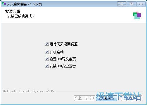 天天桌面便签安装教程