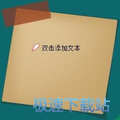 图：编辑桌面便签