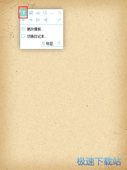 图：编辑日记本教程