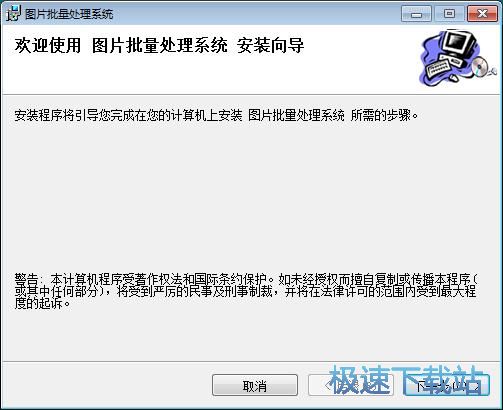 图：图片批量处理系统安装教程