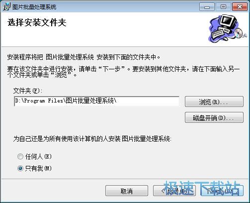 图：图片批量处理系统安装教程