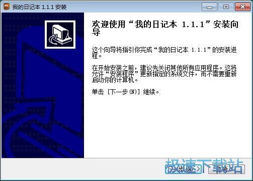 图：我的日记本安装教程