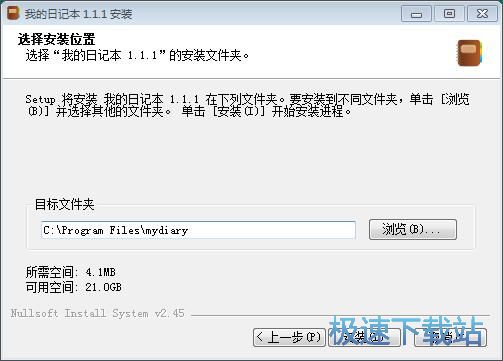 图：我的日记本安装教程