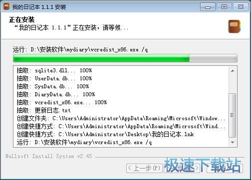 图：我的日记本安装教程