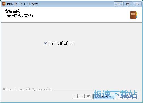 图：我的日记本安装教程