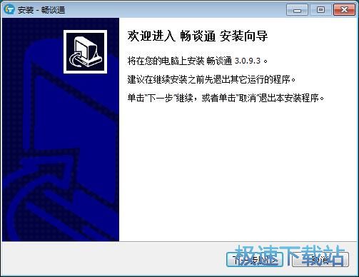 图：畅谈通安装教程